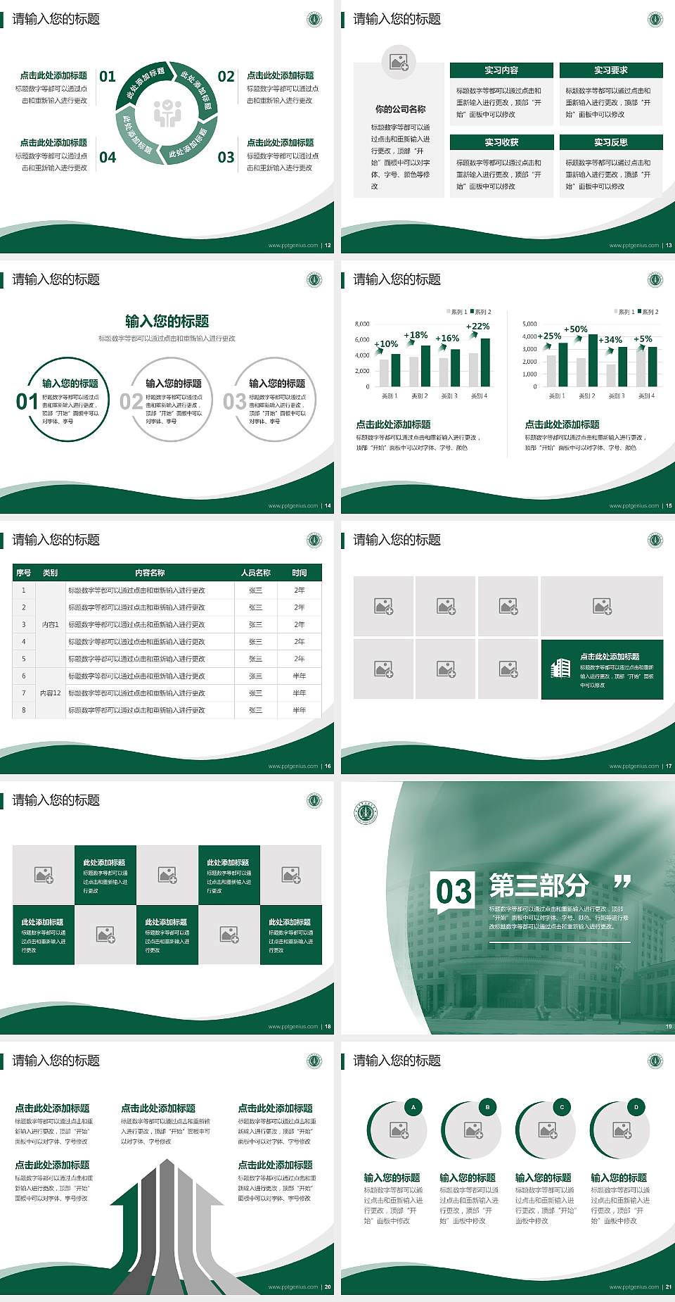 中国人民解放军火箭军工程大学专题讲座/学术交流会PPT模板4:3格式幻灯片预览图3
