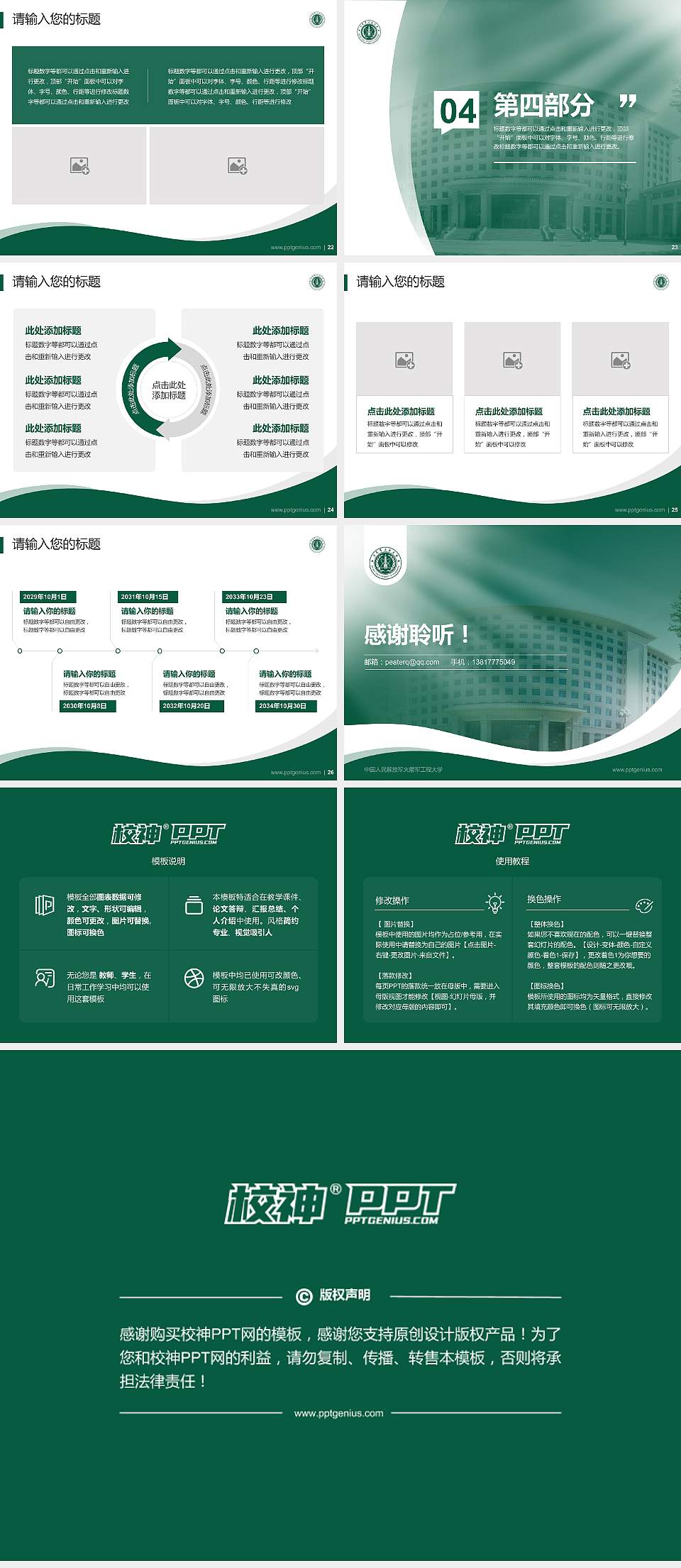 中国人民解放军火箭军工程大学专题讲座/学术交流会PPT模板4:3格式幻灯片预览图4