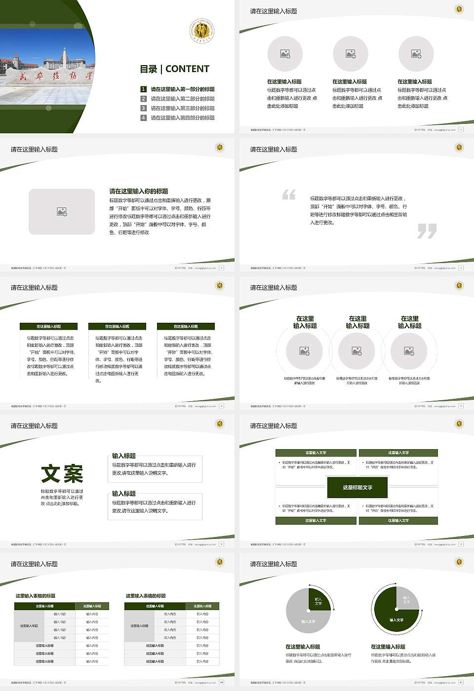 中国人民武装警察部队后勤学院毕业论文答辩PPT模板16:9格式幻灯片预览图2