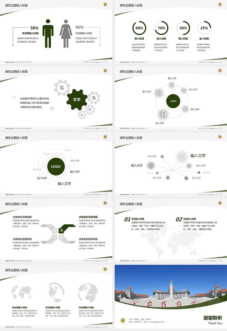 中国人民武装警察部队后勤学院毕业论文答辩PPT模板16:9格式幻灯片预览图4