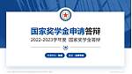 中国人民解放军南京陆军指挥学院专用国家奖学金答辩PPT模板_幻灯片封面预览图