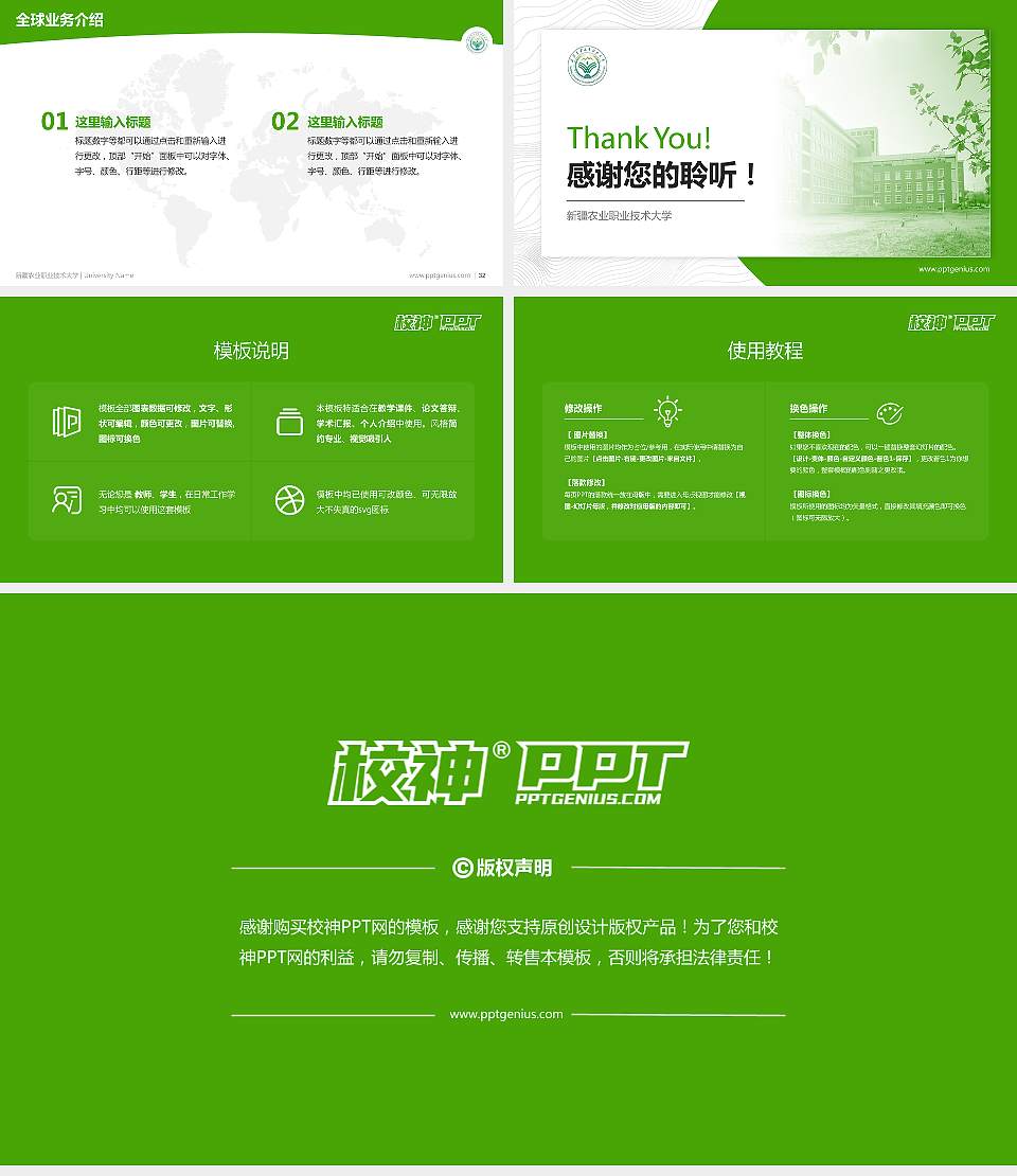 新疆农业职业技术大学学术汇报/学术交流研讨会通用PPT模板16:9格式幻灯片预览图5