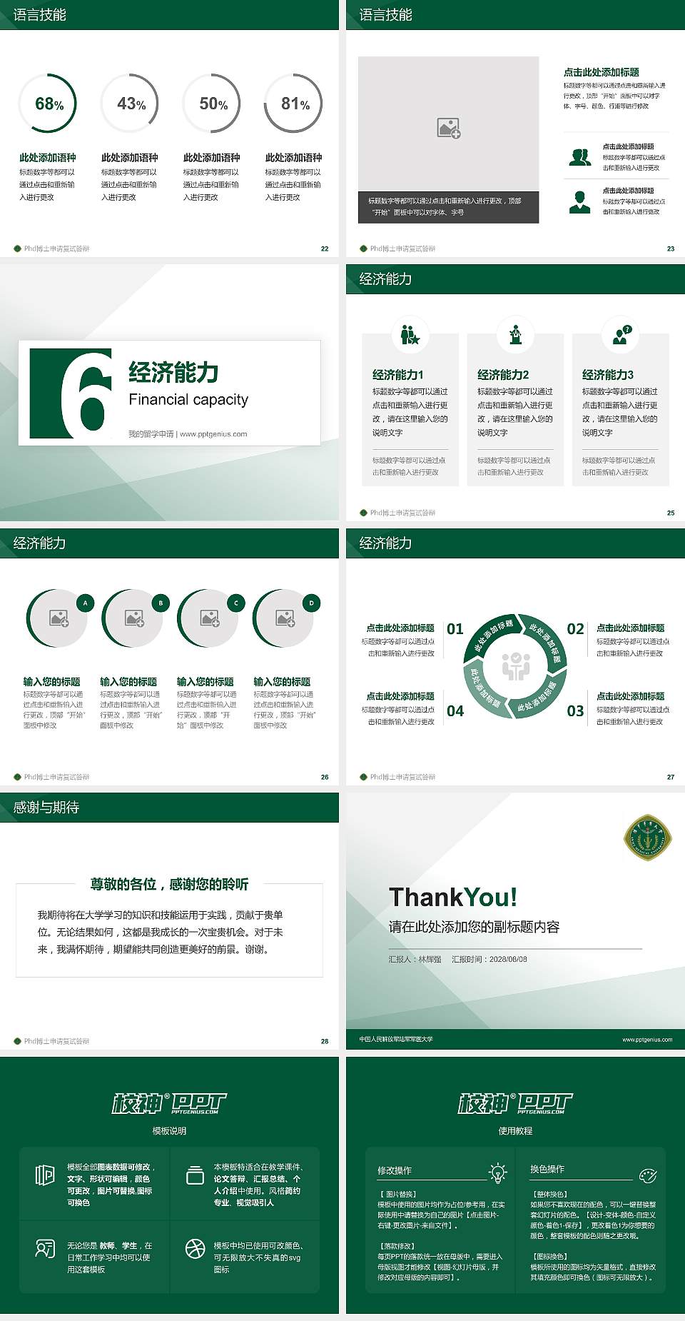 中国人民解放军陆军军医大学PhD博士申请面试/复试答辩通用PPT模板4:3格式幻灯片预览图4