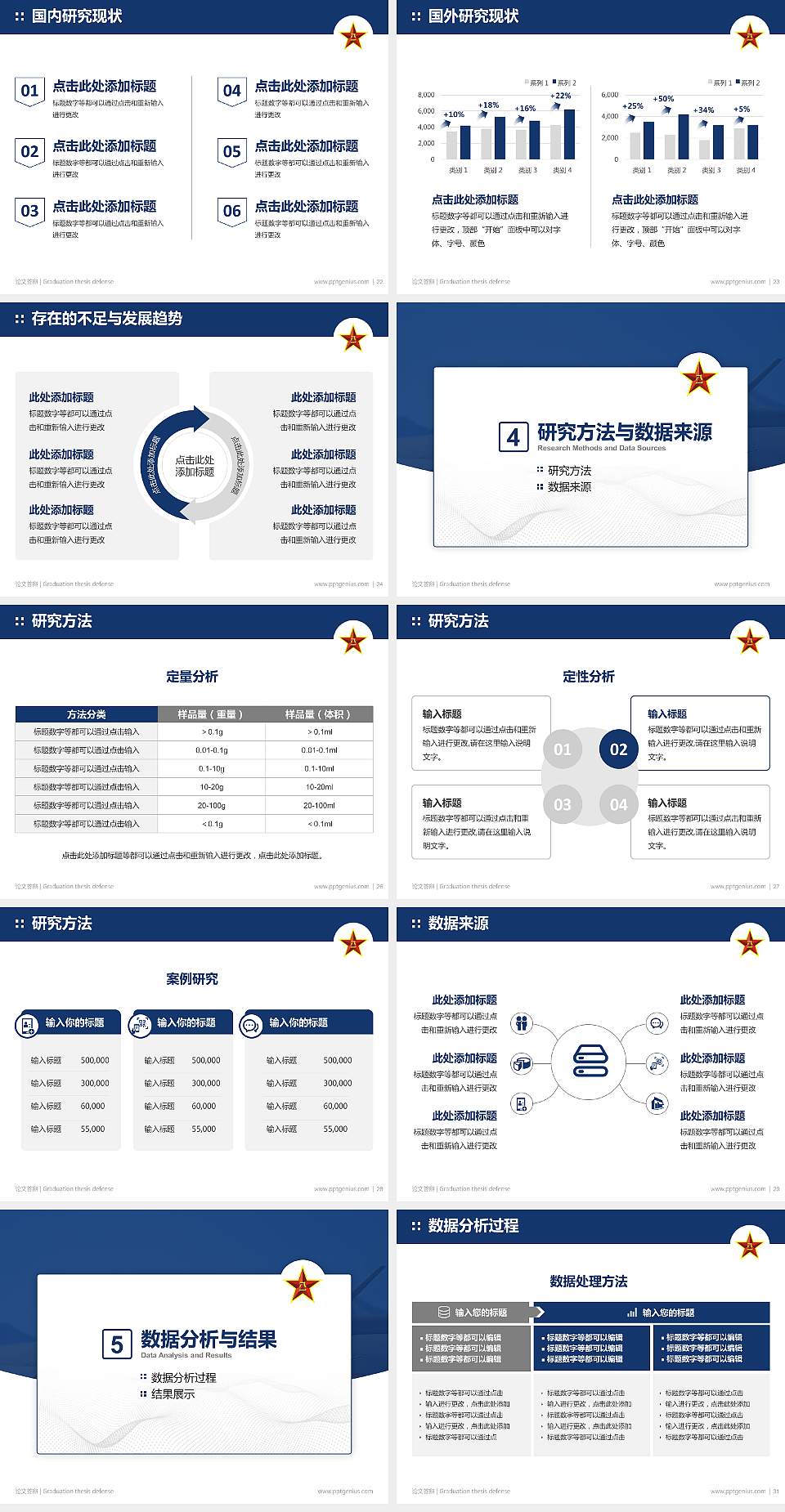 中国人民解放军空军第五飞行学院论文答辩标准PPT模板4:3格式幻灯片预览图4