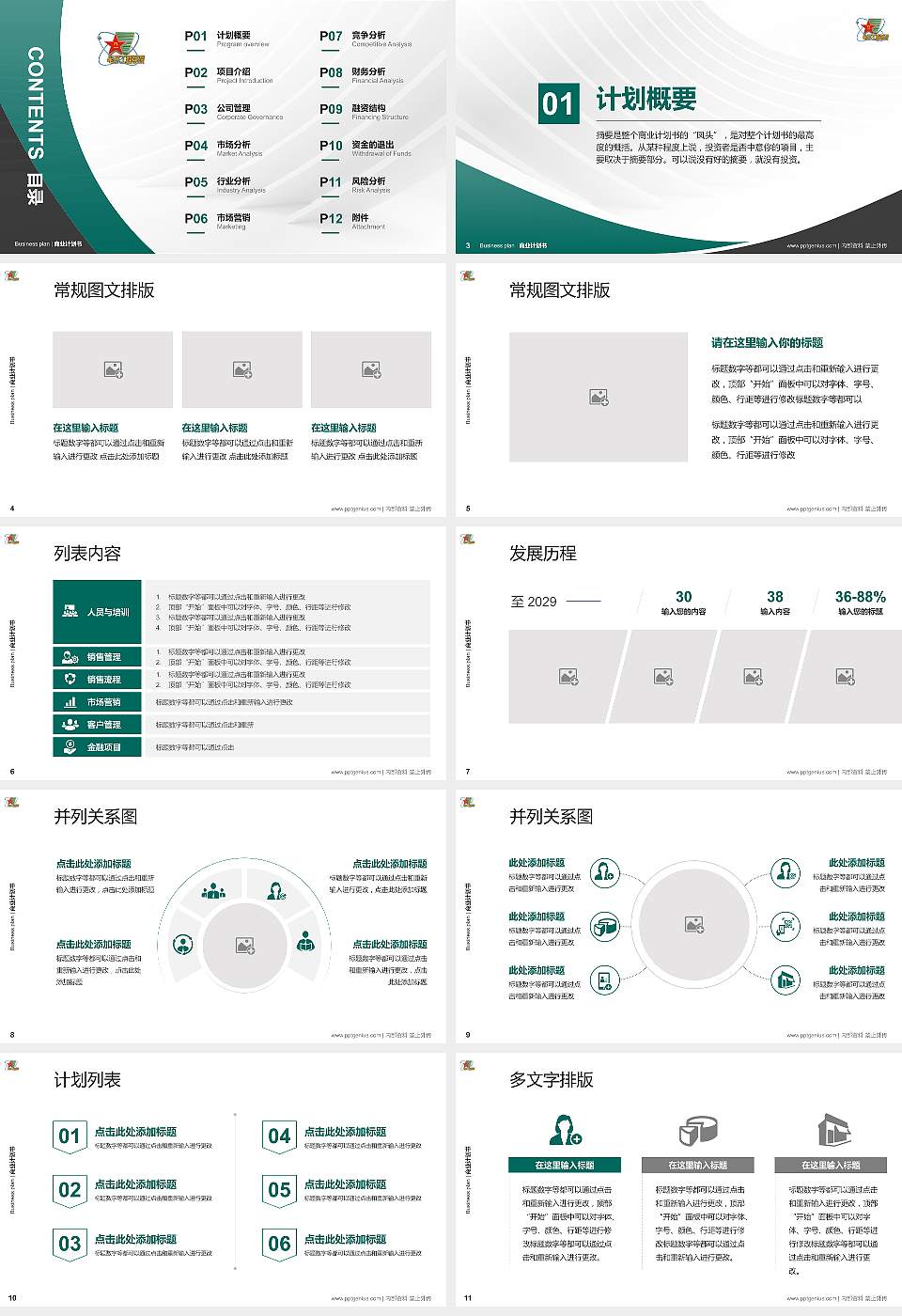 中国人民解放军电子工程学院专用全国大学生互联网+创新创业大赛计划书/路演/网评PPT模板16:9格式幻灯片预览图2