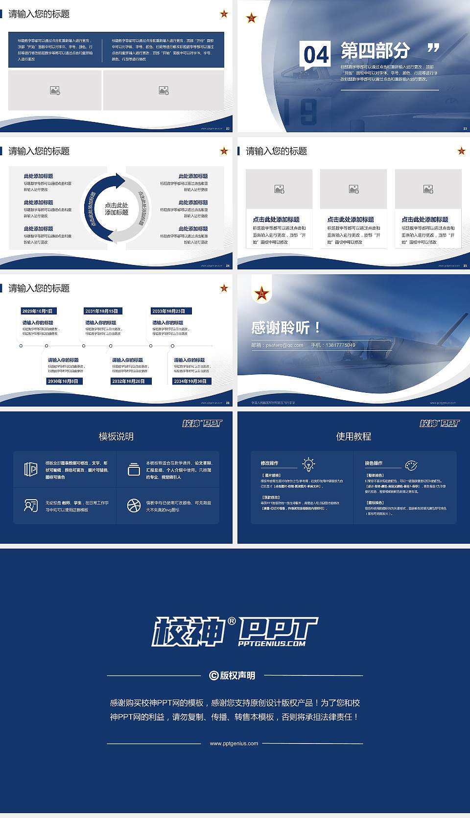 中国人民解放军空军第五飞行学院专题讲座/学术交流会PPT模板16:9格式幻灯片预览图4