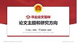中国人民解放军陆军防化学院论文答辩标准PPT模板_幻灯片封面预览图