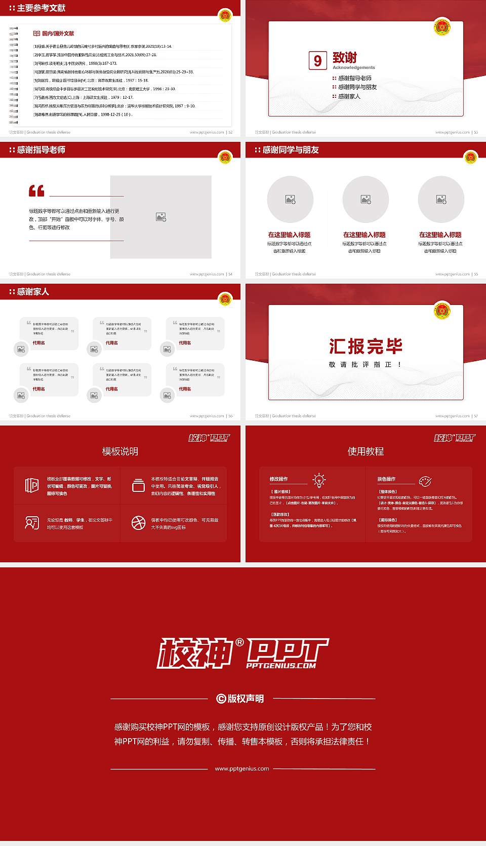 中国人民解放军陆军防化学院论文答辩标准PPT模板16:9格式幻灯片预览图7