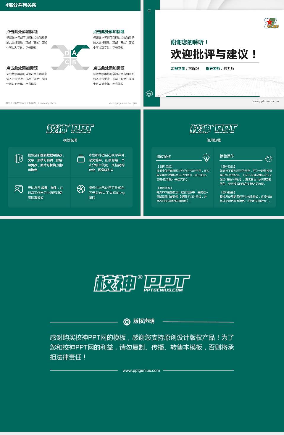 中国人民解放军电子工程学院硕士研究生/本科生毕业论文答辩/开题报告通用PPT模板4:3格式幻灯片预览图5