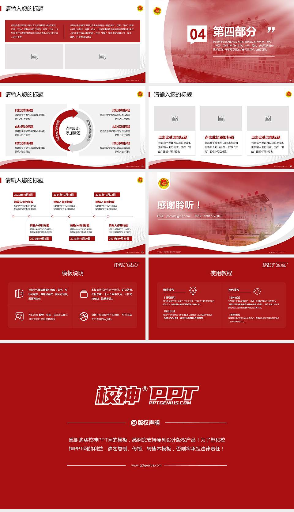 中国人民解放军陆军防化学院专题讲座/学术交流会PPT模板16:9格式幻灯片预览图4