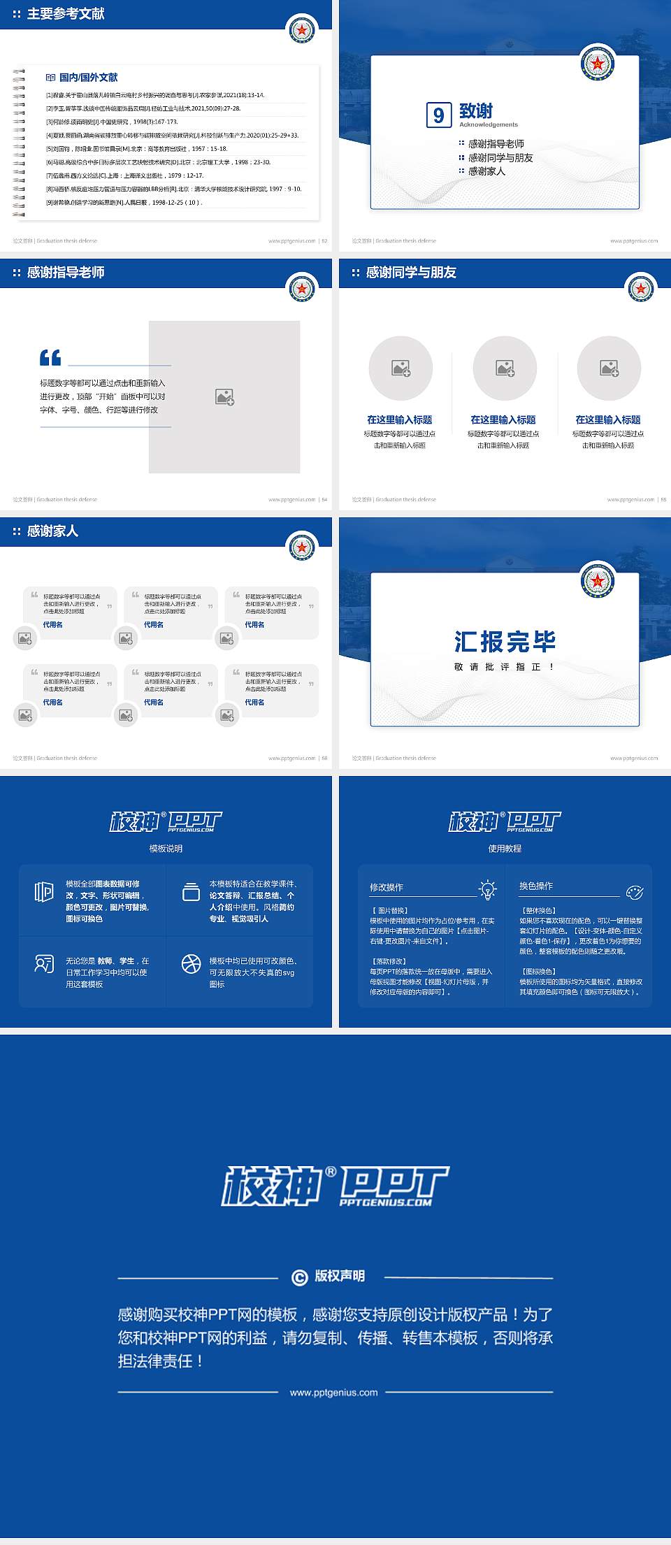 中国人民解放军南京陆军指挥学院论文答辩标准PPT模板4:3格式幻灯片预览图7