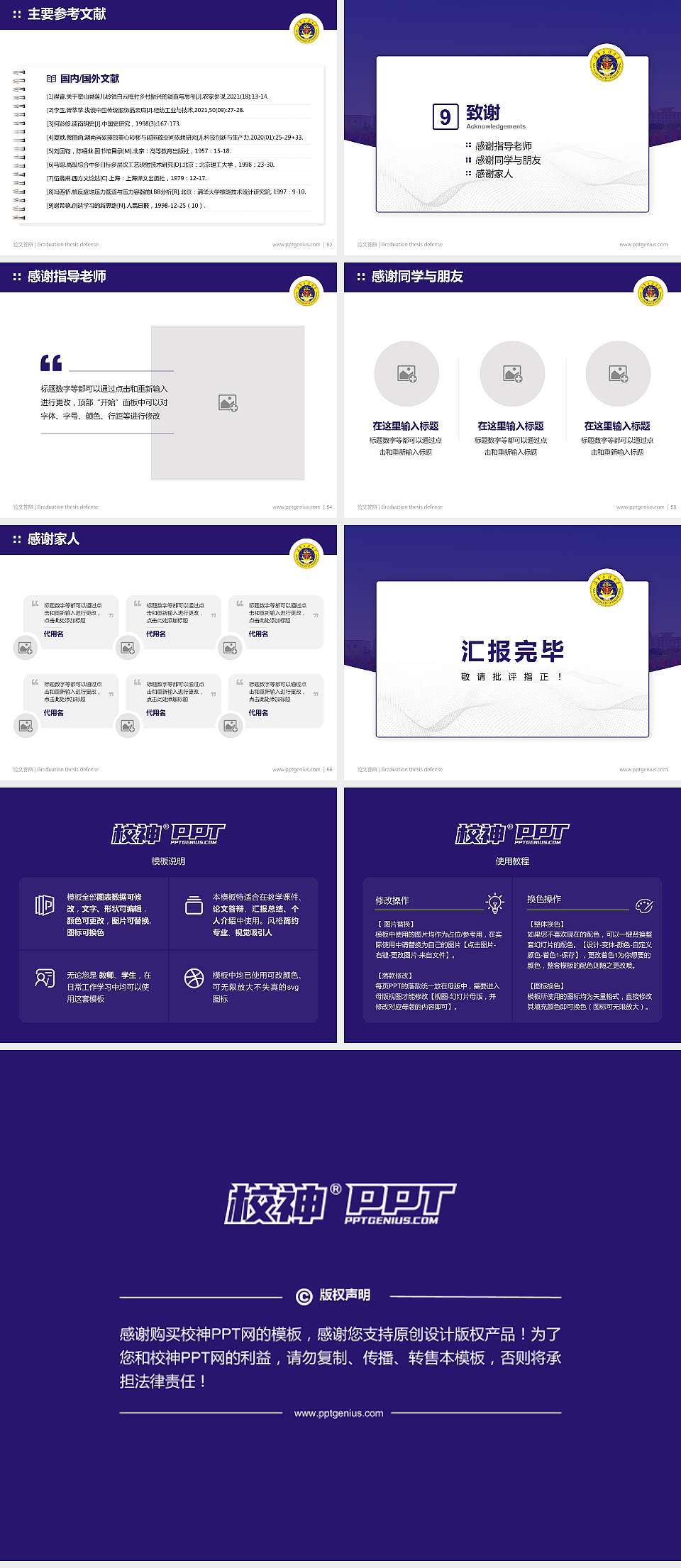 中国人民解放军海军工程大学论文答辩标准PPT模板4:3格式幻灯片预览图7