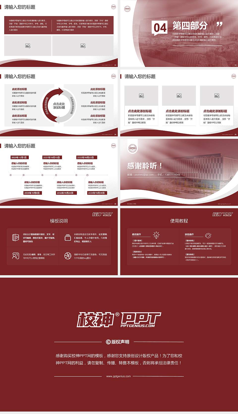 阜阳理工学院专题讲座/学术交流会PPT模板16:9格式幻灯片预览图4