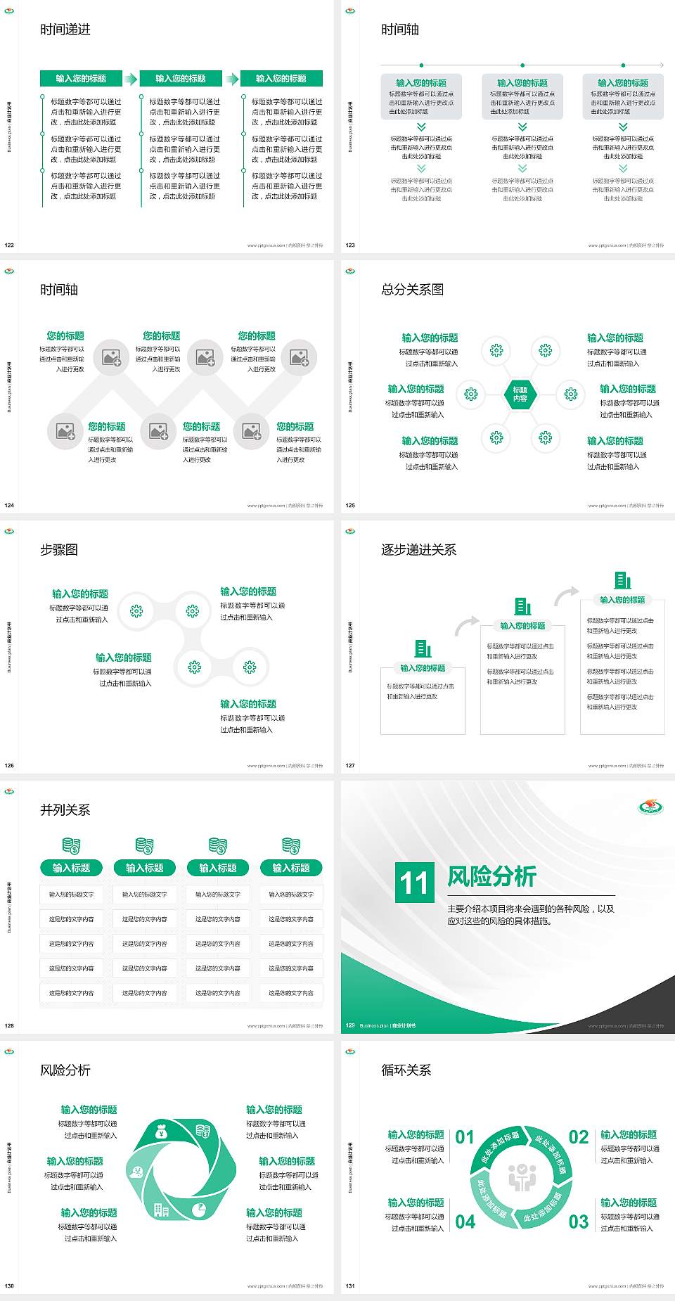 上海体育大学专用全国大学生互联网+创新创业大赛计划书/路演/网评PPT模板4:3格式幻灯片预览图14