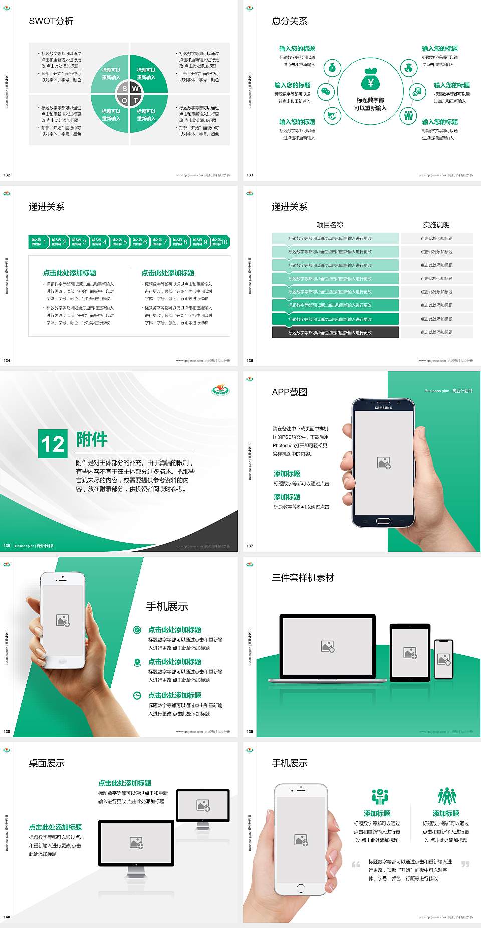 上海体育大学专用全国大学生互联网+创新创业大赛计划书/路演/网评PPT模板4:3格式幻灯片预览图15