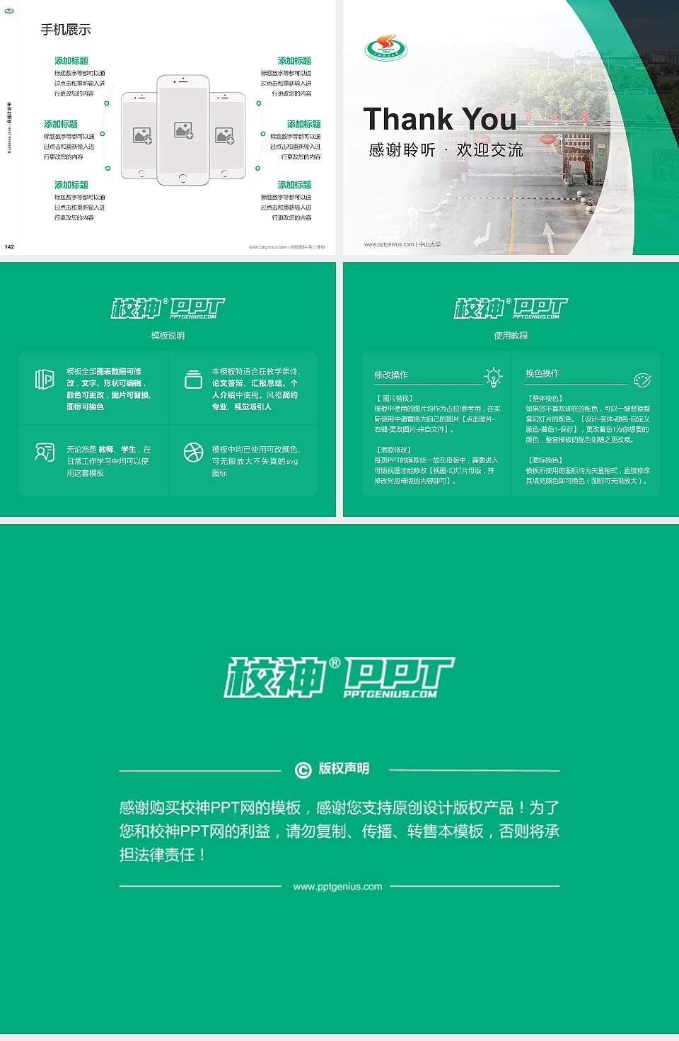 上海体育大学专用全国大学生互联网+创新创业大赛计划书/路演/网评PPT模板4:3格式幻灯片预览图16