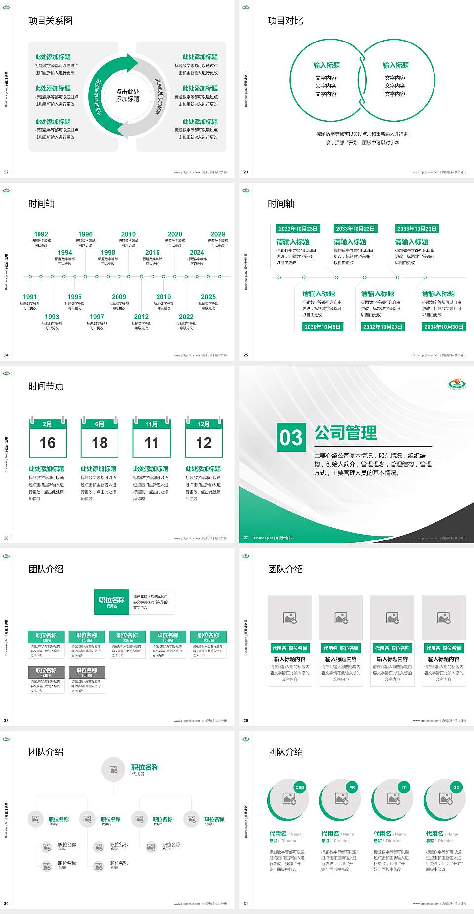 上海体育大学专用全国大学生互联网+创新创业大赛计划书/路演/网评PPT模板4:3格式幻灯片预览图4