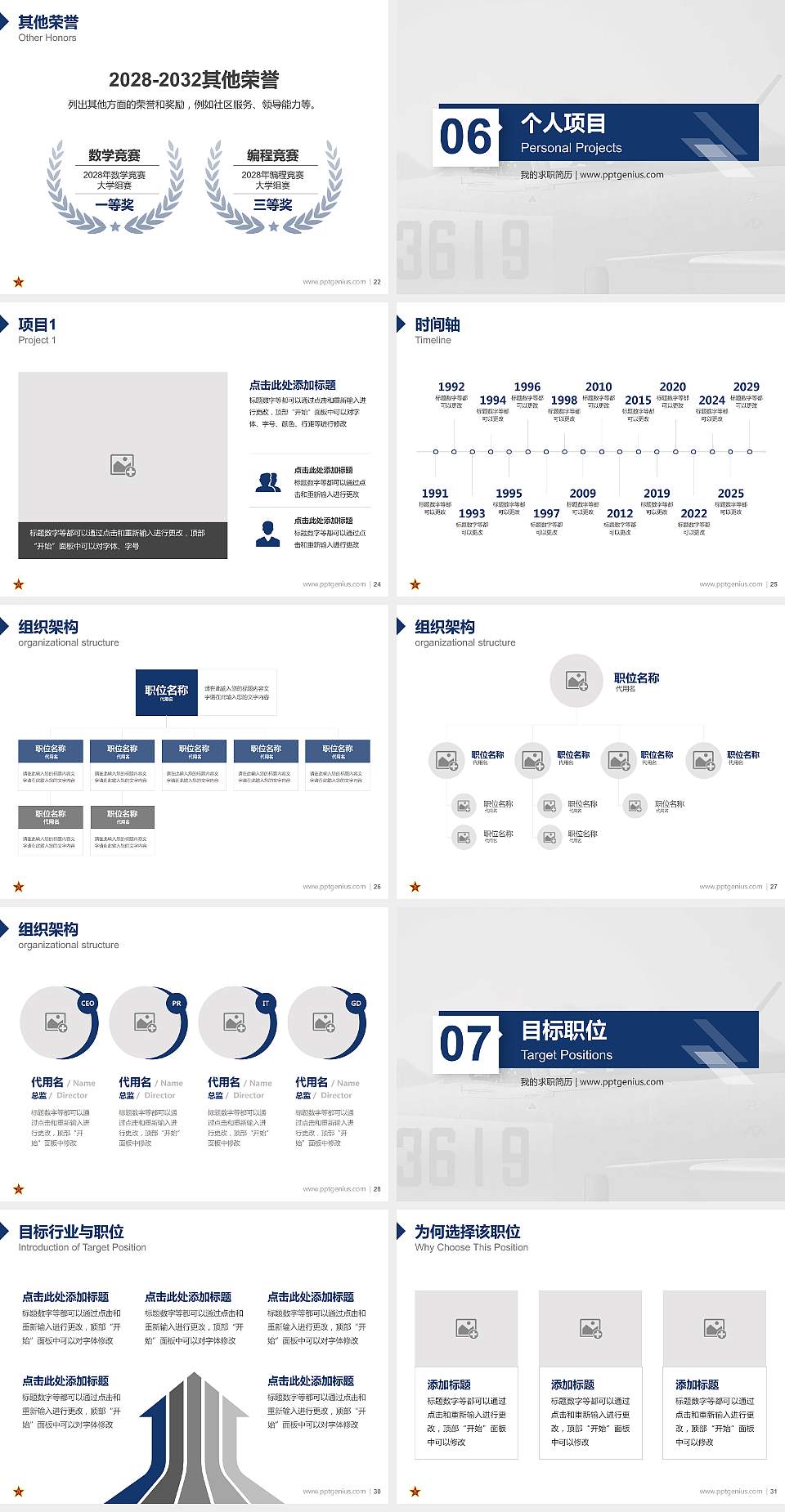 中国人民解放军空军第五飞行学院教师/学生通用个人简历PPT模板4:3格式幻灯片预览图4