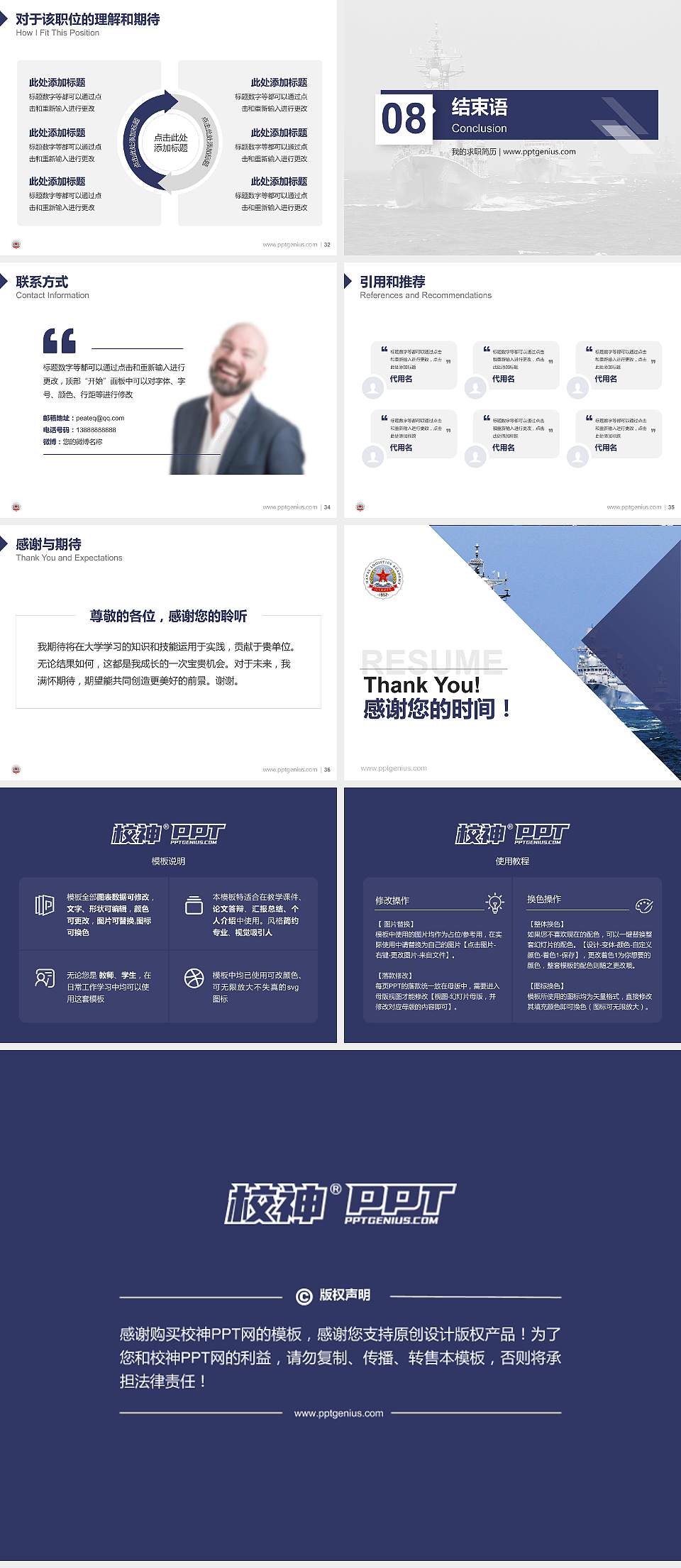 中国人民解放军海军勤务学院教师/学生通用个人简历PPT模板4:3格式幻灯片预览图5