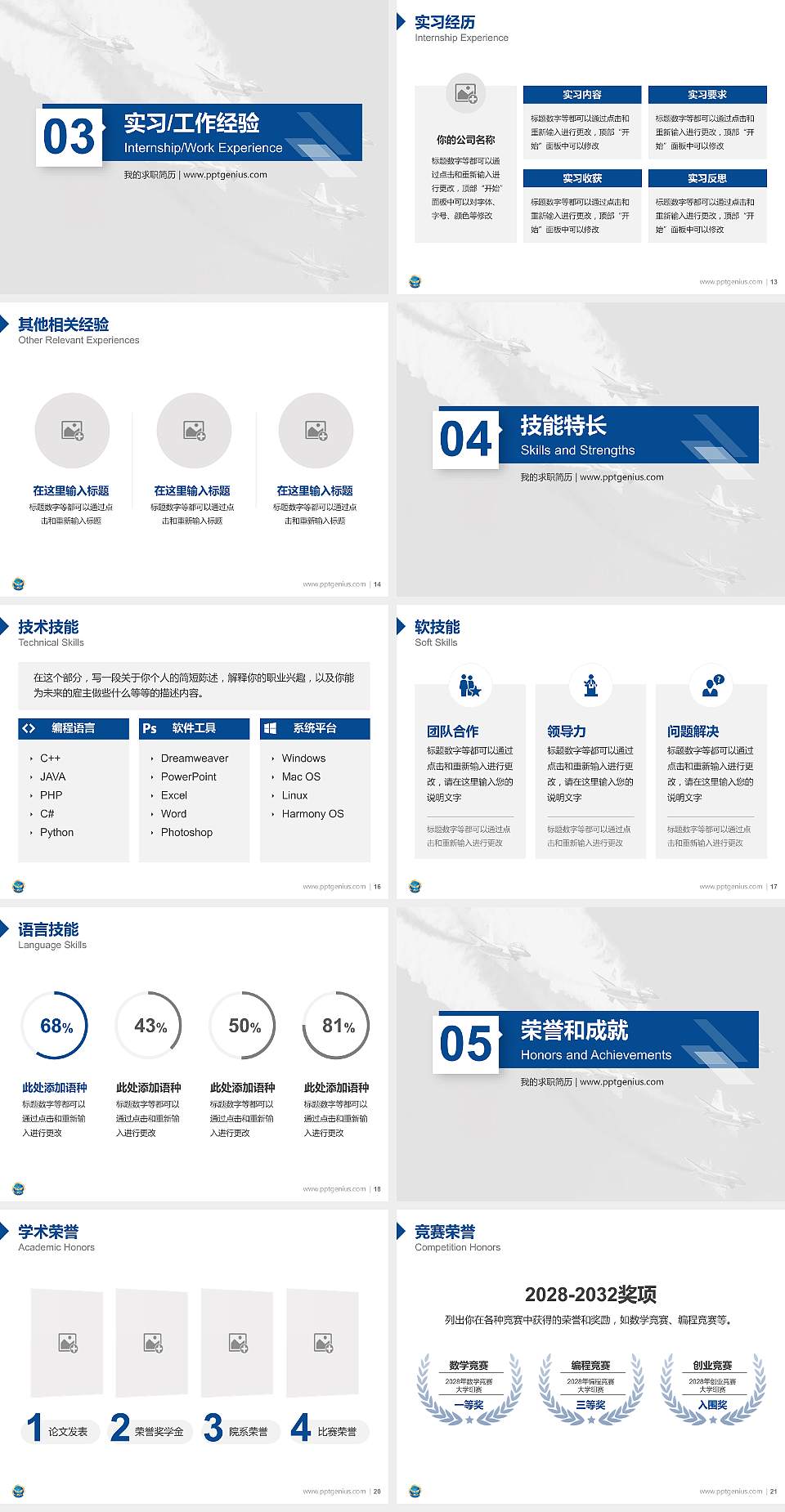 中国人民解放军空军石家庄飞行学院教师/学生通用个人简历PPT模板4:3格式幻灯片预览图3