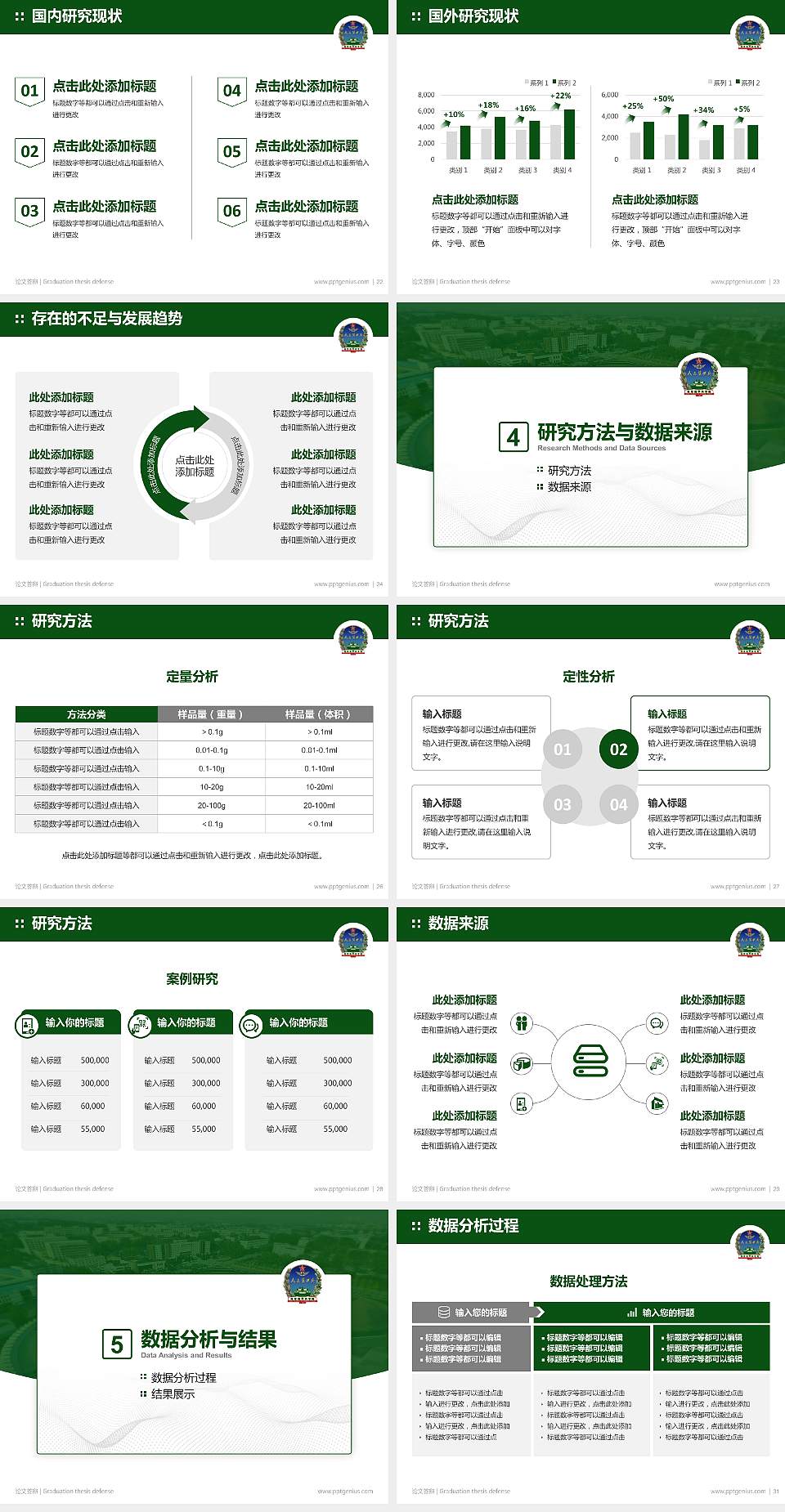 中国人民解放军装甲兵技术学院论文答辩标准PPT模板4:3格式幻灯片预览图4