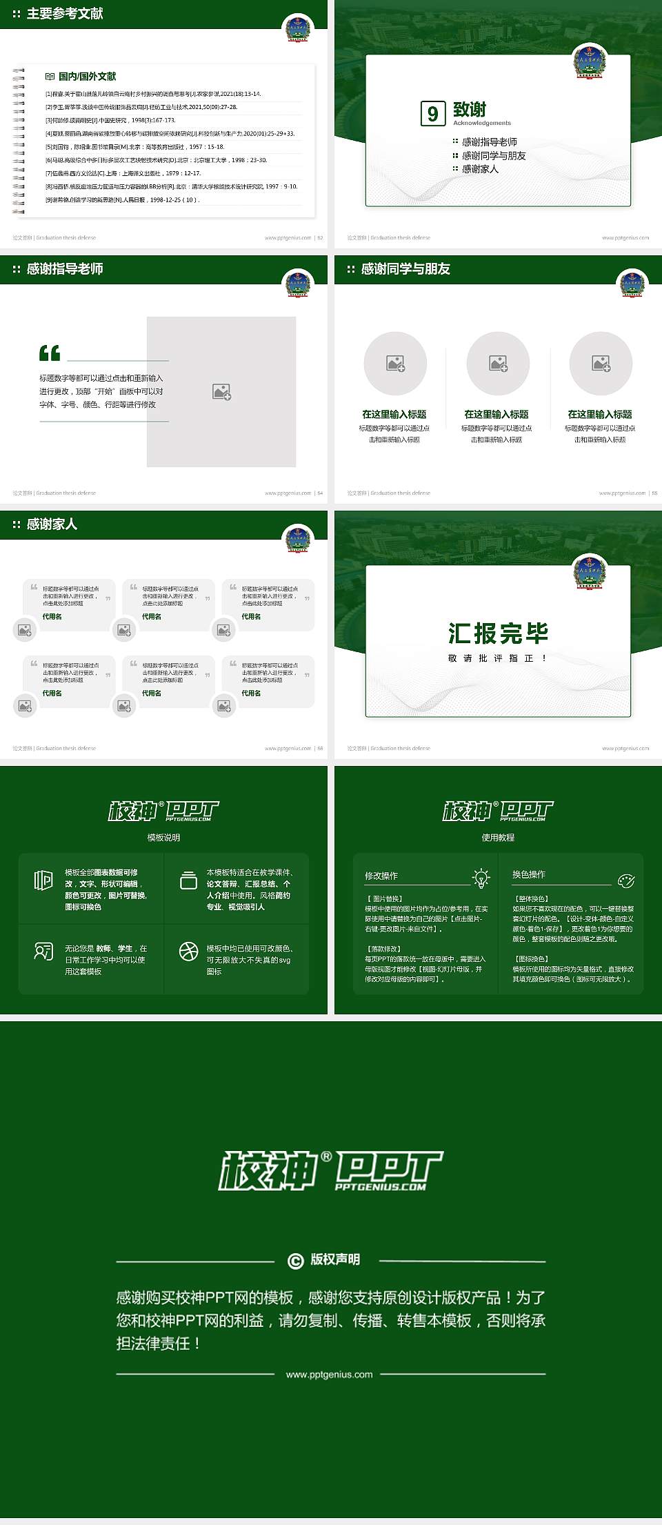 中国人民解放军装甲兵技术学院论文答辩标准PPT模板4:3格式幻灯片预览图7