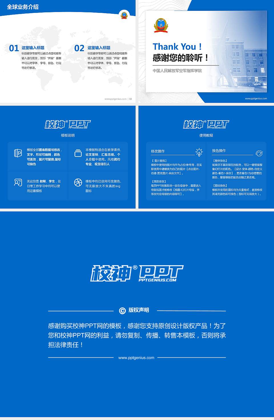 中国人民解放军空军指挥学院学术汇报/学术交流研讨会通用PPT模板4:3格式幻灯片预览图5