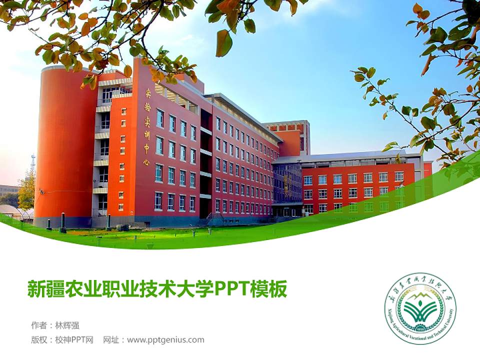 新疆农业职业技术大学毕业论文答辩PPT模板4:3格式PPT封面效果预览图