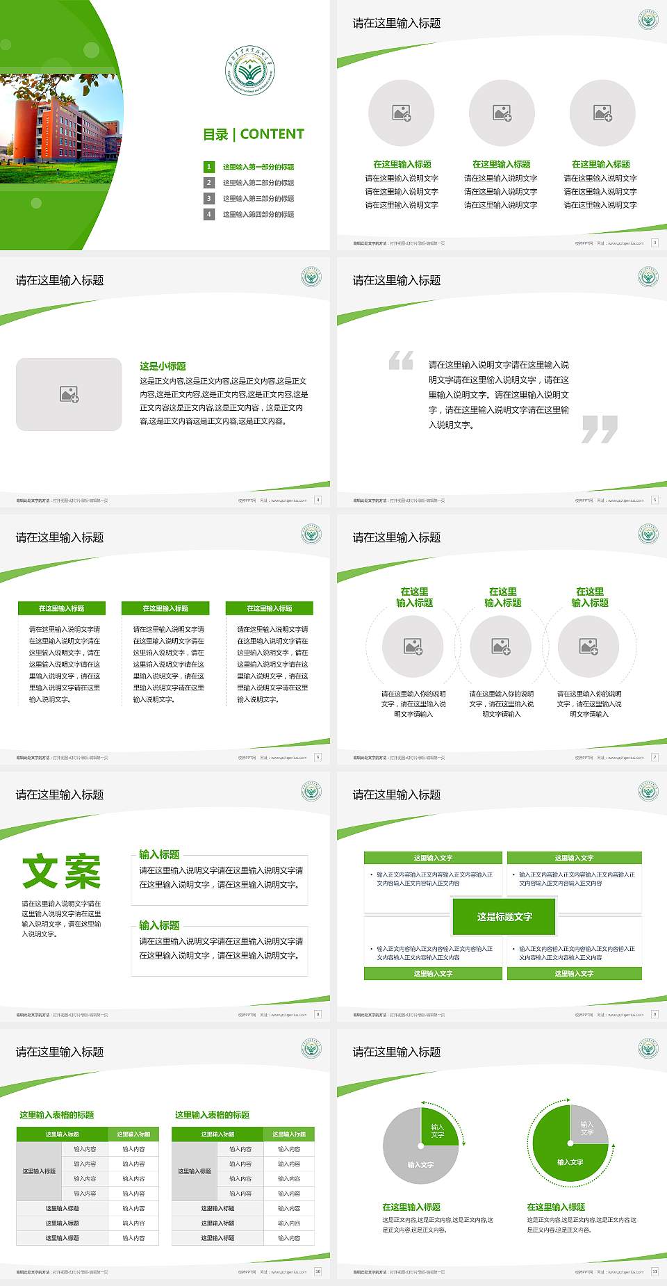 新疆农业职业技术大学毕业论文答辩PPT模板4:3格式幻灯片预览图2