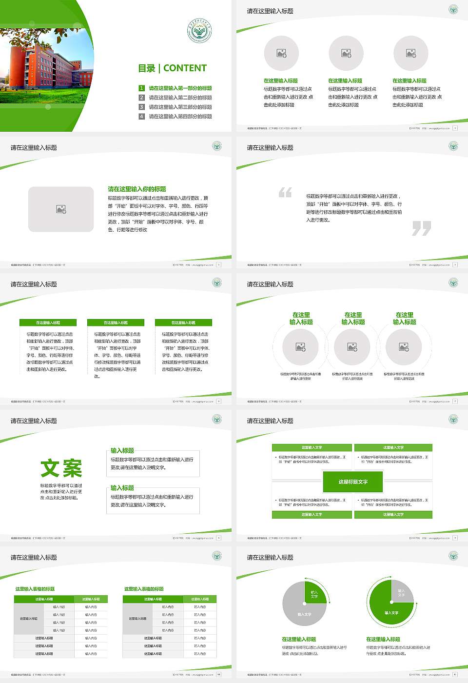 新疆农业职业技术大学毕业论文答辩PPT模板16:9格式幻灯片预览图2