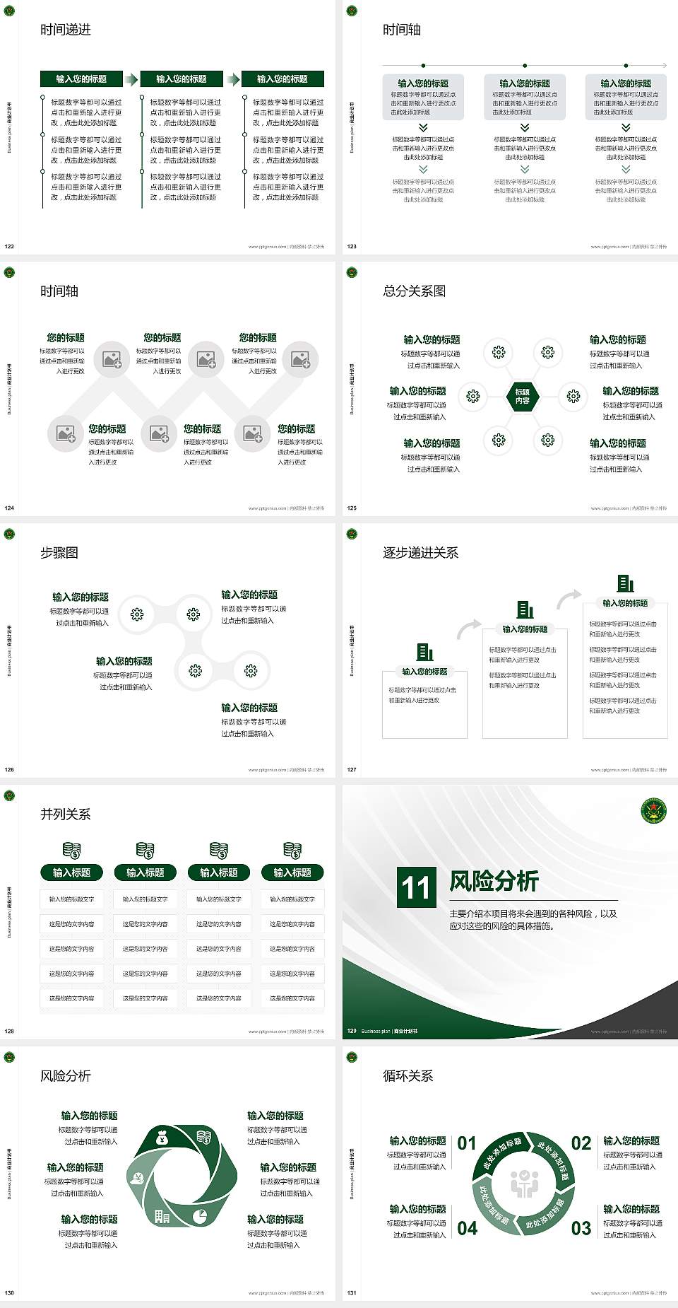 中国人民解放军陆军炮兵防空兵学院专用全国大学生互联网+创新创业大赛计划书/路演/网评PPT模板4:3格式幻灯片预览图14