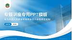 中国人民解放军陆军航空兵学院专题讲座/学术交流会PPT模板_幻灯片封面预览图
