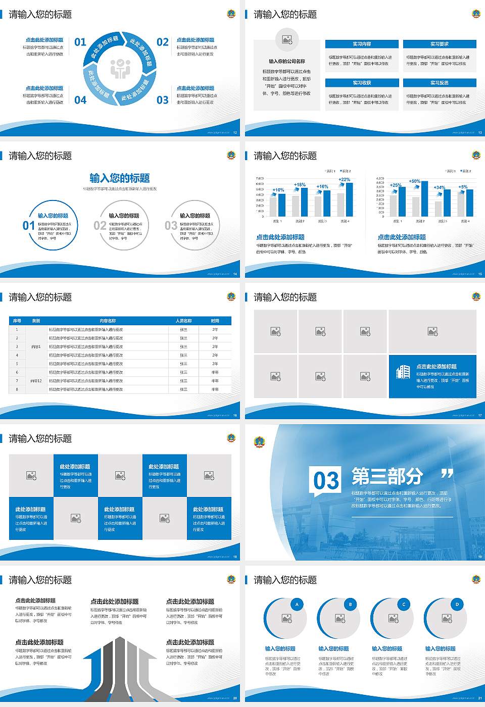 中国人民解放军陆军航空兵学院专题讲座/学术交流会PPT模板16:9格式幻灯片预览图3