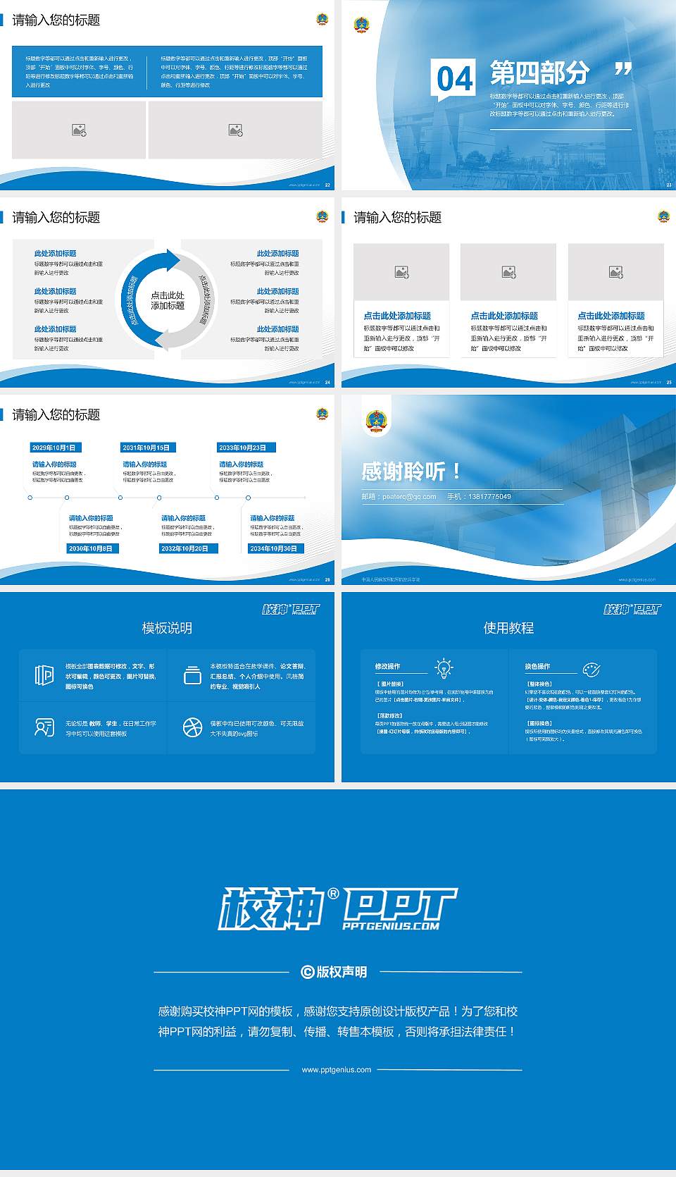 中国人民解放军陆军航空兵学院专题讲座/学术交流会PPT模板16:9格式幻灯片预览图4