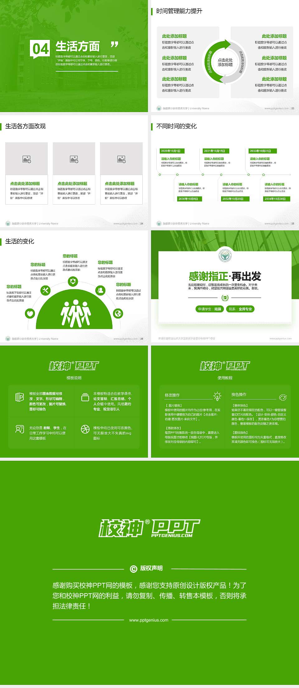 新疆农业职业技术大学专用国家奖学金答辩PPT模板4:3格式幻灯片预览图4