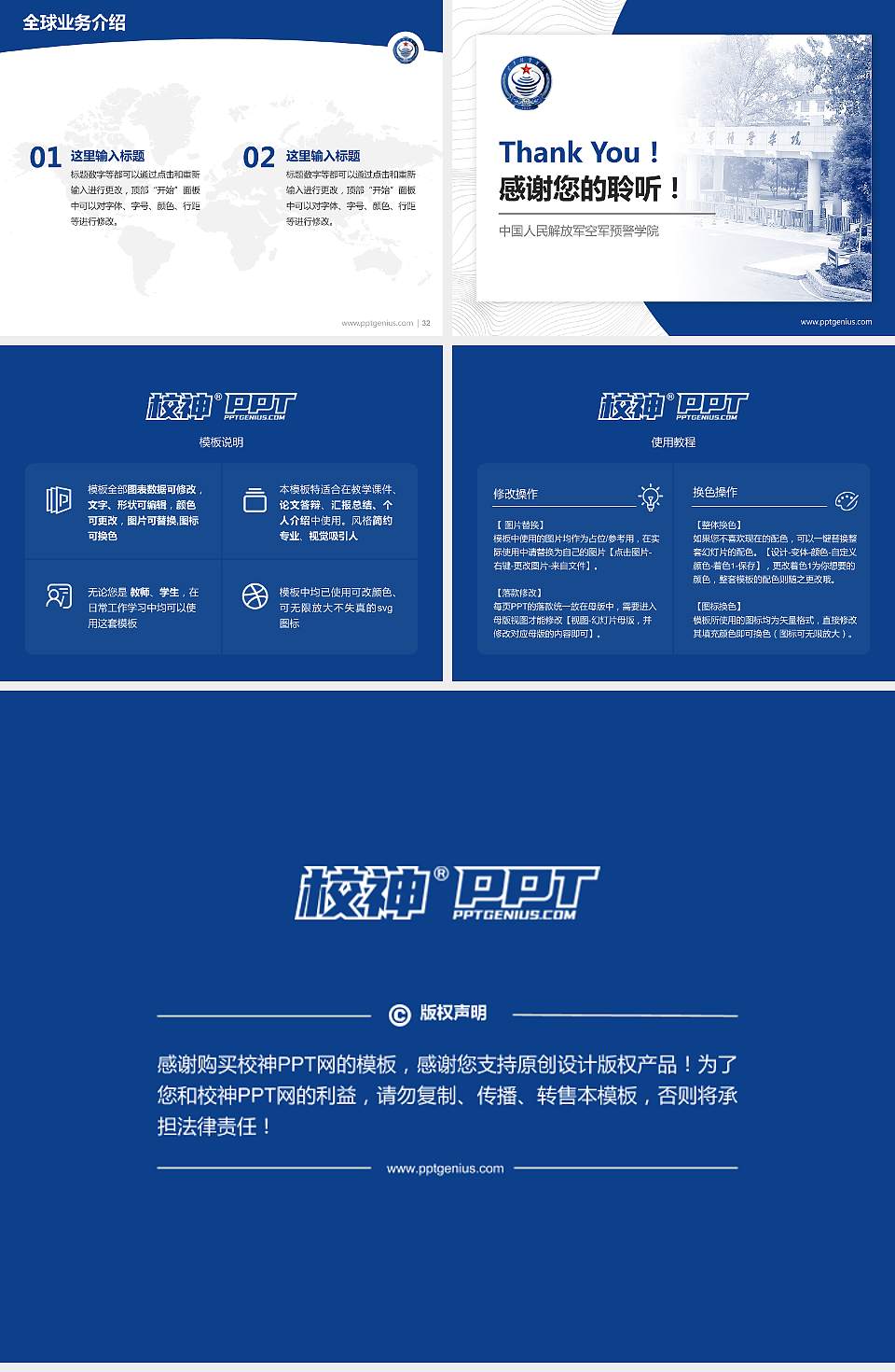 中国人民解放军空军预警学院学术汇报/学术交流研讨会通用PPT模板4:3格式幻灯片预览图5