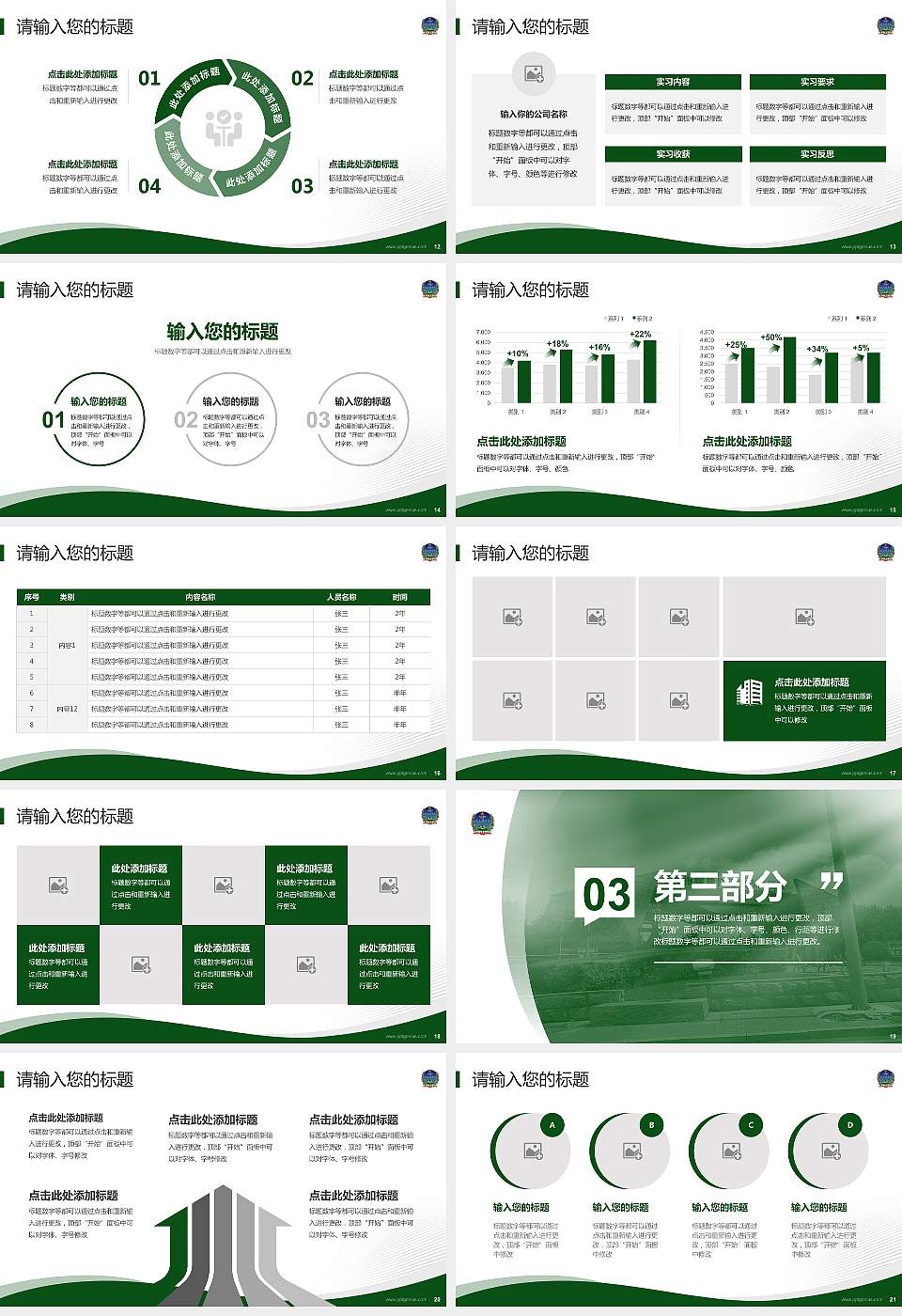 中国人民解放军陆军装甲兵学院专题讲座/学术交流会PPT模板16:9格式幻灯片预览图3