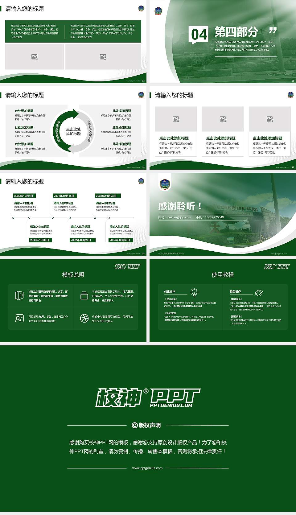 中国人民解放军陆军装甲兵学院专题讲座/学术交流会PPT模板16:9格式幻灯片预览图4