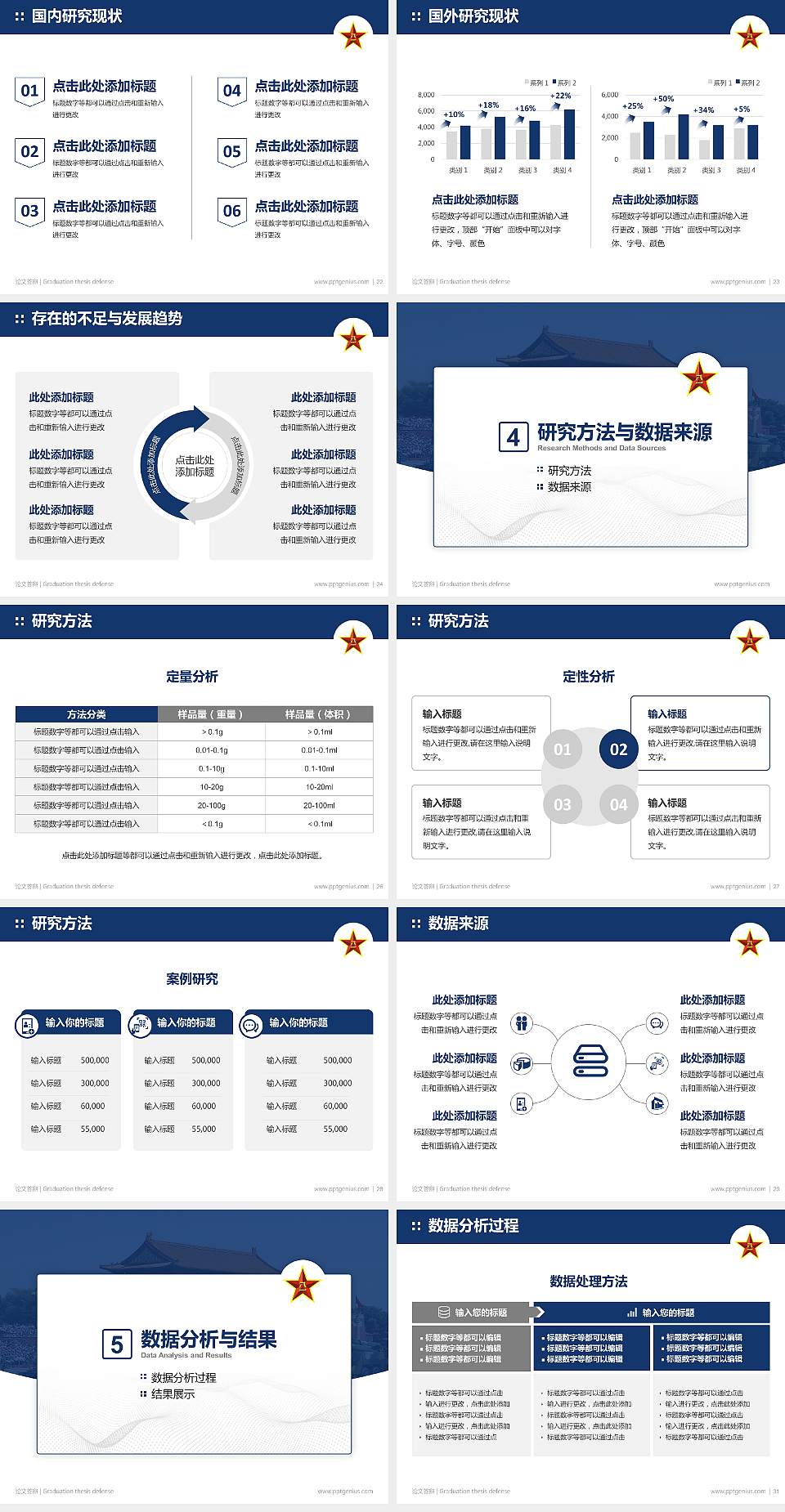 中国人民解放军工程兵指挥学院论文答辩标准PPT模板4:3格式幻灯片预览图4