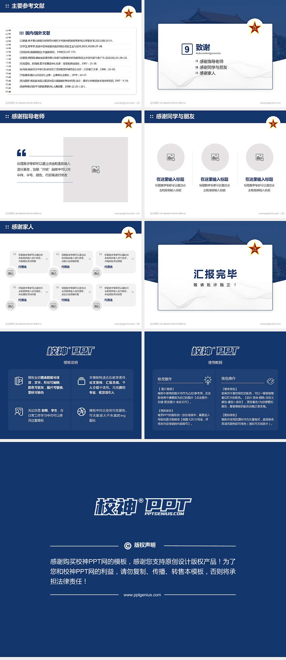 中国人民解放军工程兵指挥学院论文答辩标准PPT模板4:3格式幻灯片预览图7