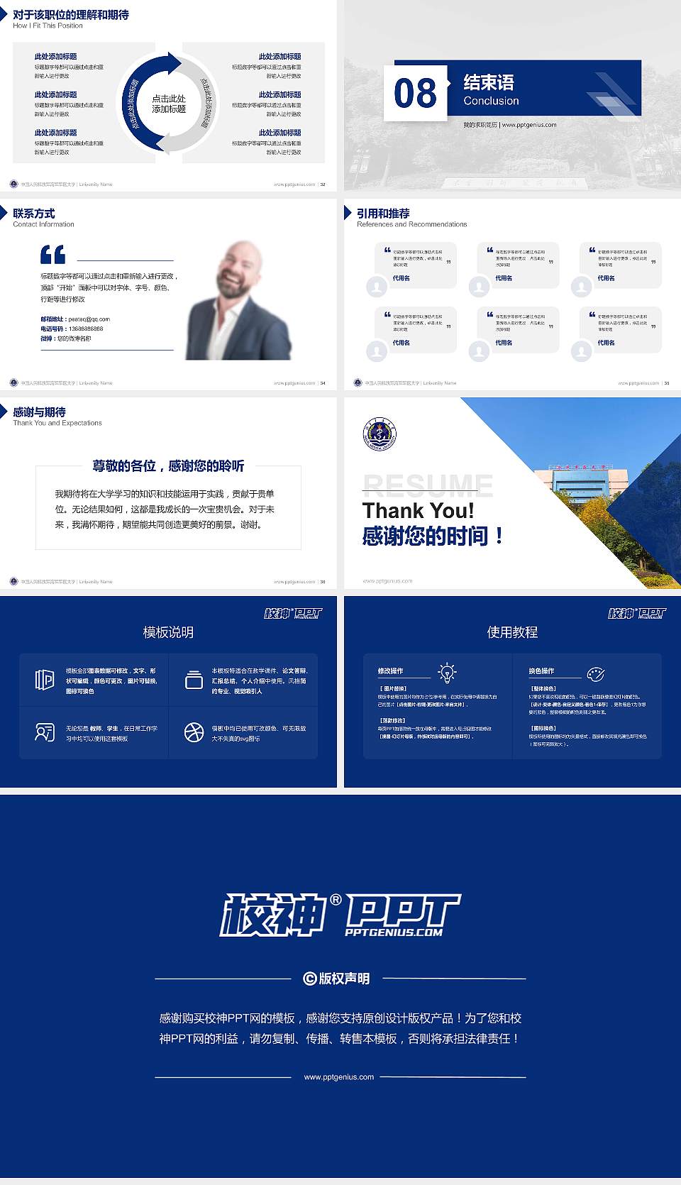 中国人民解放军海军军医大学教师/学生通用个人简历PPT模板16:9格式幻灯片预览图5