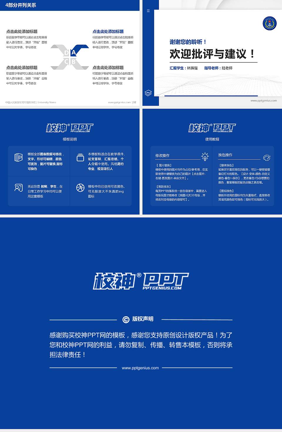 中国人民解放军海军指挥学院硕士研究生/本科生毕业论文答辩/开题报告通用PPT模板4:3格式幻灯片预览图5