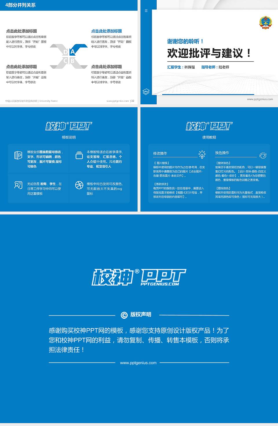 中国人民解放军陆军航空兵学院硕士研究生/本科生毕业论文答辩/开题报告通用PPT模板4:3格式幻灯片预览图5