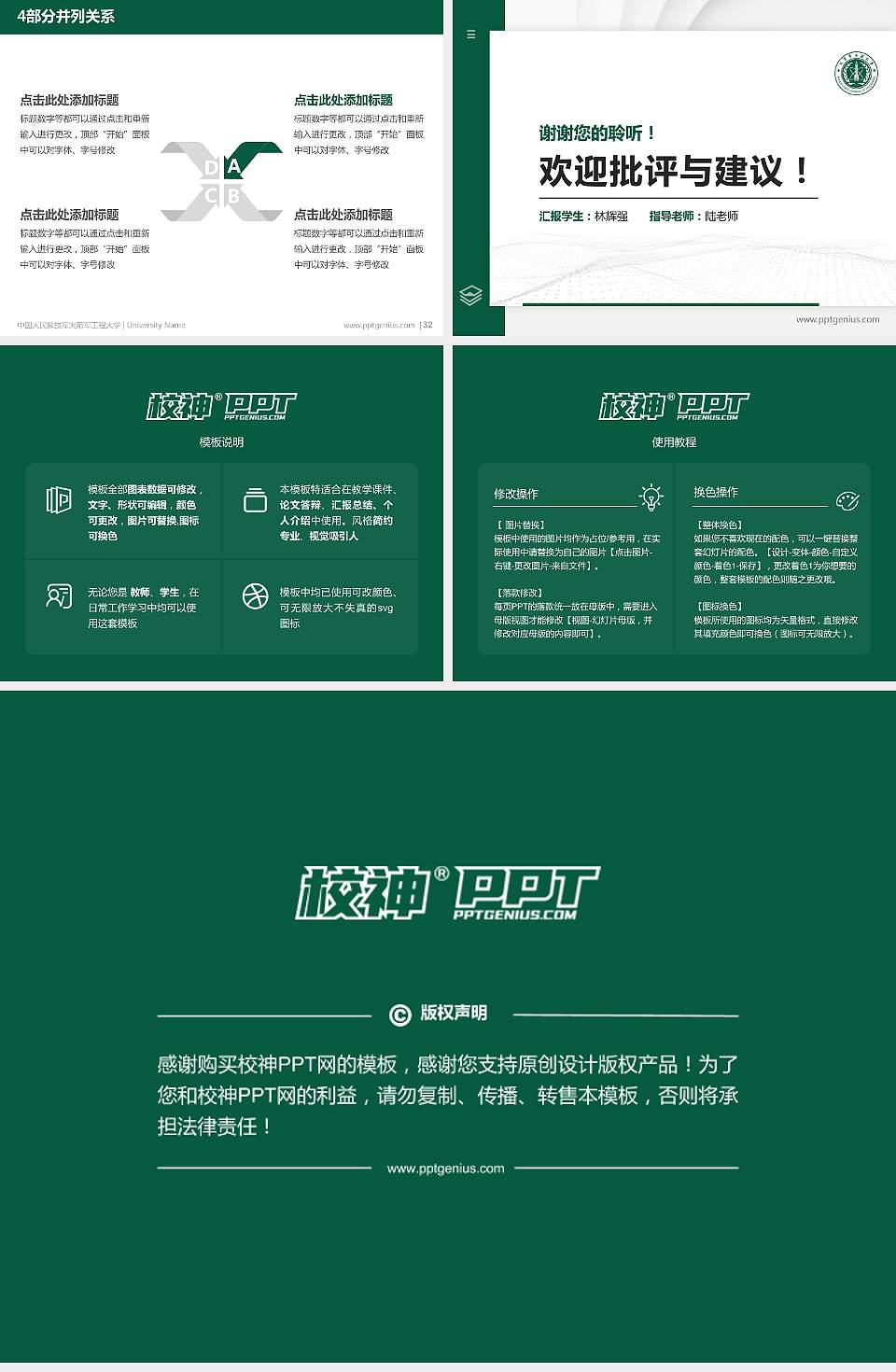 中国人民解放军火箭军工程大学硕士研究生/本科生毕业论文答辩/开题报告通用PPT模板4:3格式幻灯片预览图5