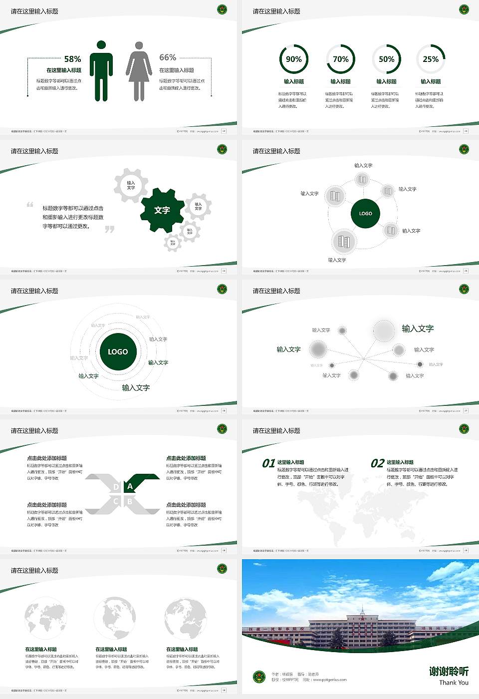 中国人民解放军陆军炮兵防空兵学院毕业论文答辩PPT模板16:9格式幻灯片预览图4