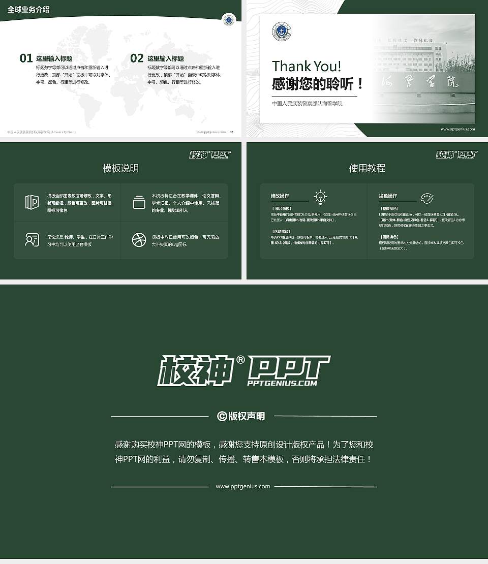 中国人民武装警察部队海警学院学术汇报/学术交流研讨会通用PPT模板16:9格式幻灯片预览图5