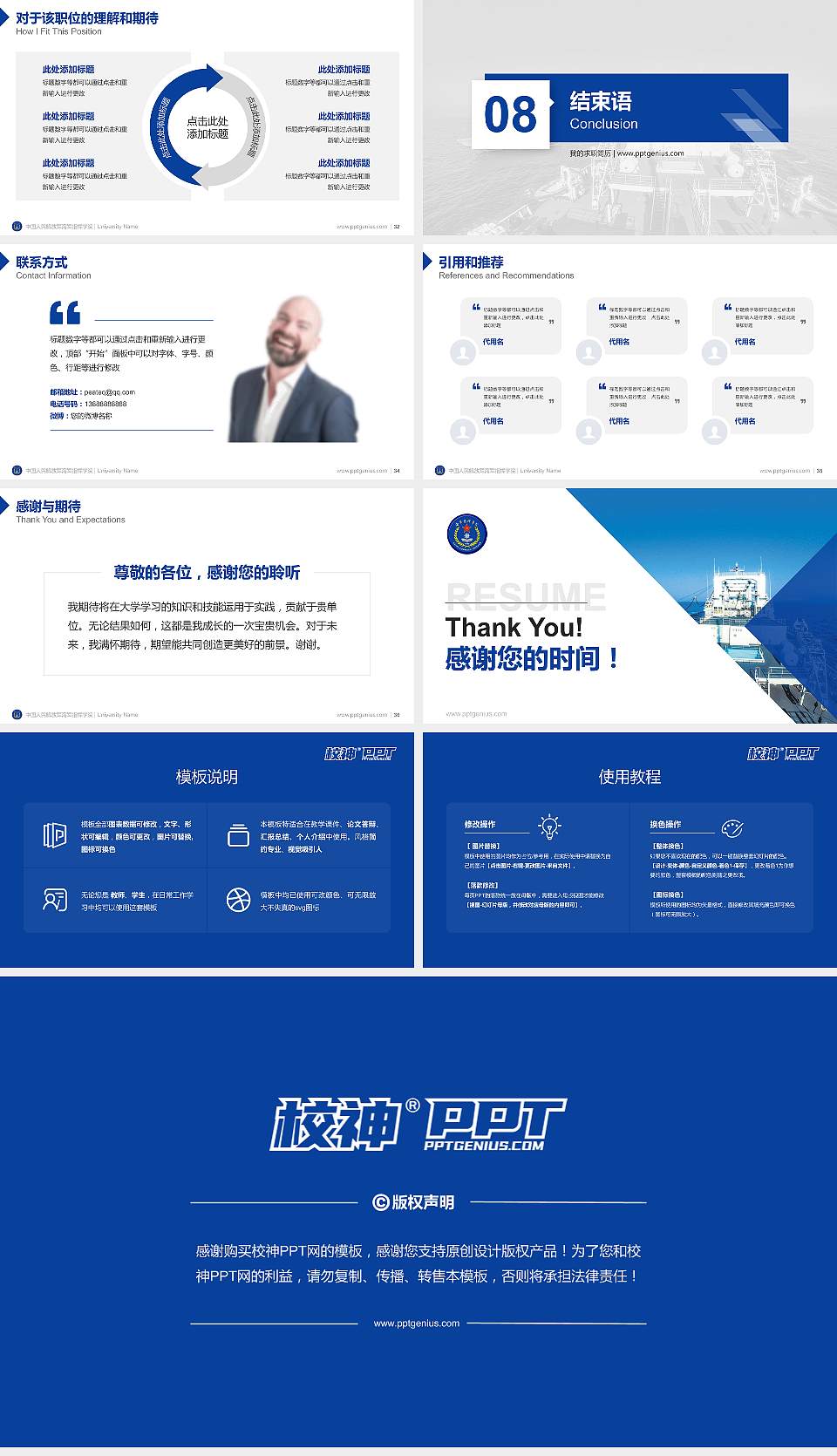 中国人民解放军海军指挥学院教师/学生通用个人简历PPT模板16:9格式幻灯片预览图5