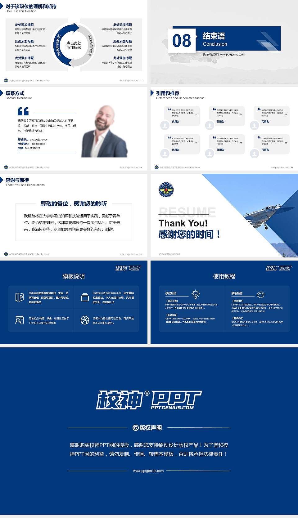中国人民解放军空军勤务学院教师/学生通用个人简历PPT模板16:9格式幻灯片预览图5
