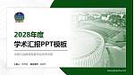 中国人民解放军装甲兵技术学院学术汇报/学术交流研讨会通用PPT模板_幻灯片封面预览图