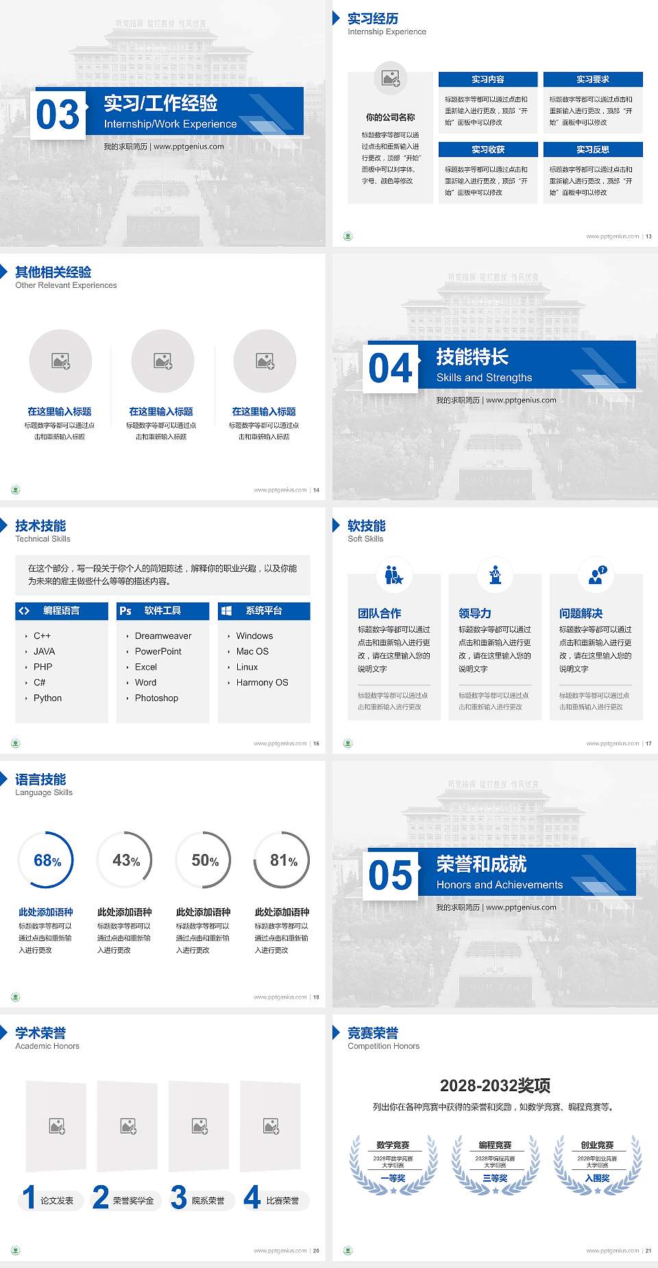 中国人民武装警察部队工程大学教师/学生通用个人简历PPT模板4:3格式幻灯片预览图3